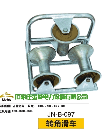转角滑车