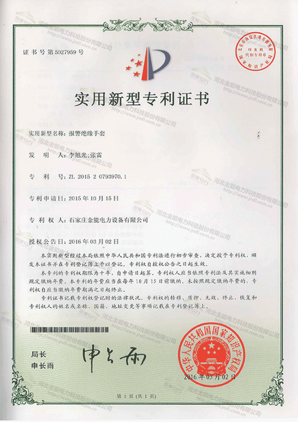 专利证书---一种便于多向供电的电子围栏