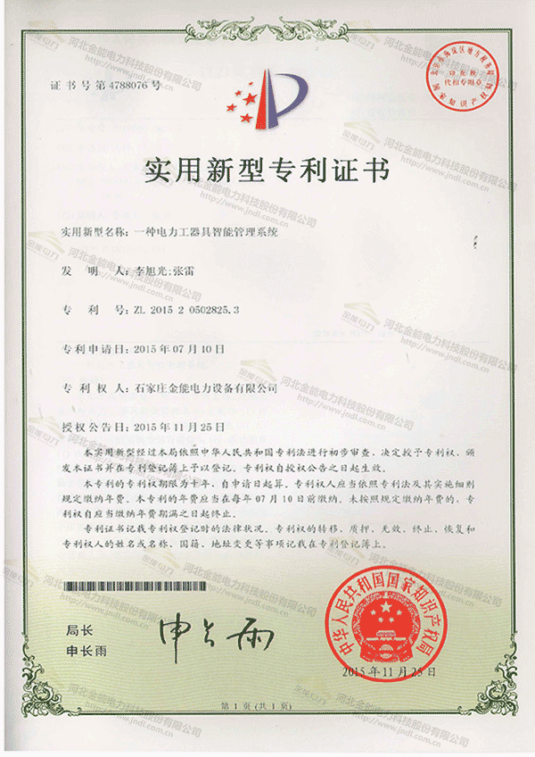 专利证书---一种基于物联网的钥匙存放柜