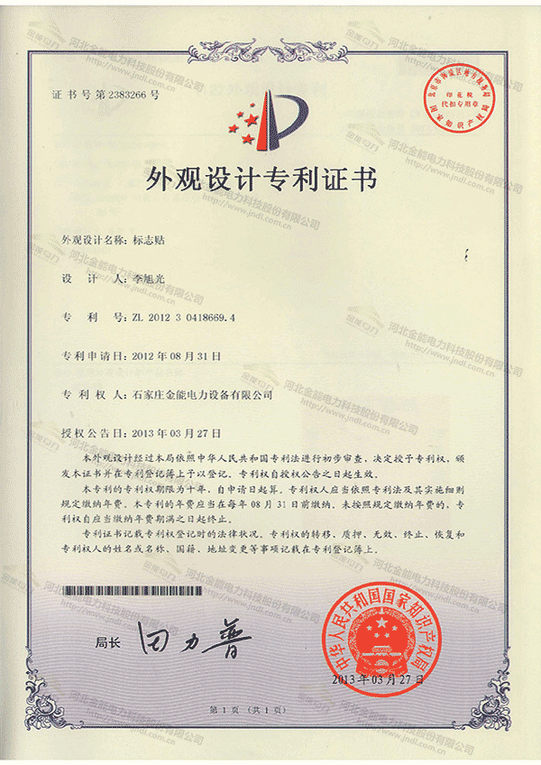 专利证书---一种电力工具放置柜