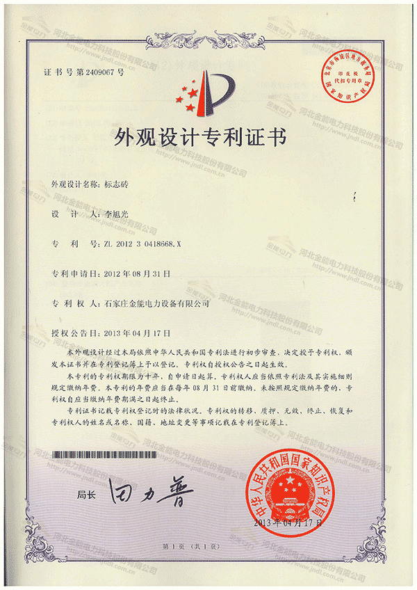 专利证书---便携式接地线存取柜