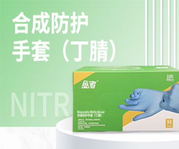 金能加厚合成防护手套（丁腈）