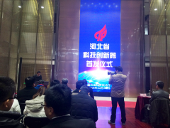 金能电力作为企业代表参加了首批科技创新券首发仪式