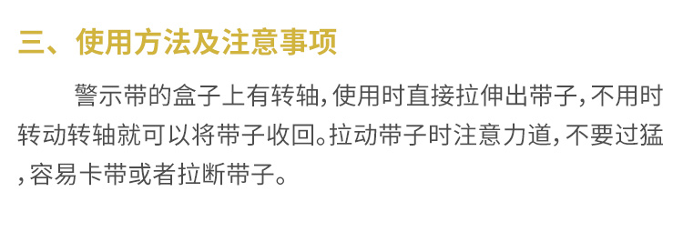 盒装警示带使用说明_03.jpg