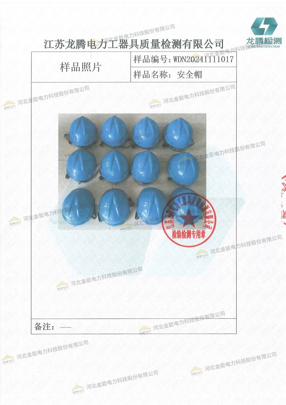 金能安全帽检测报告水印-3.jpg