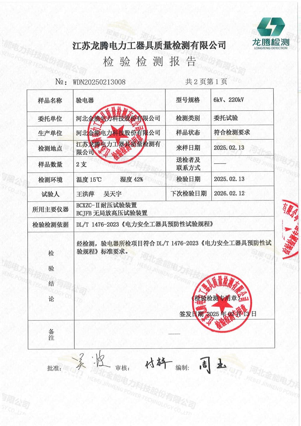 6kv 220kv验电器  25.2.13-3.jpg