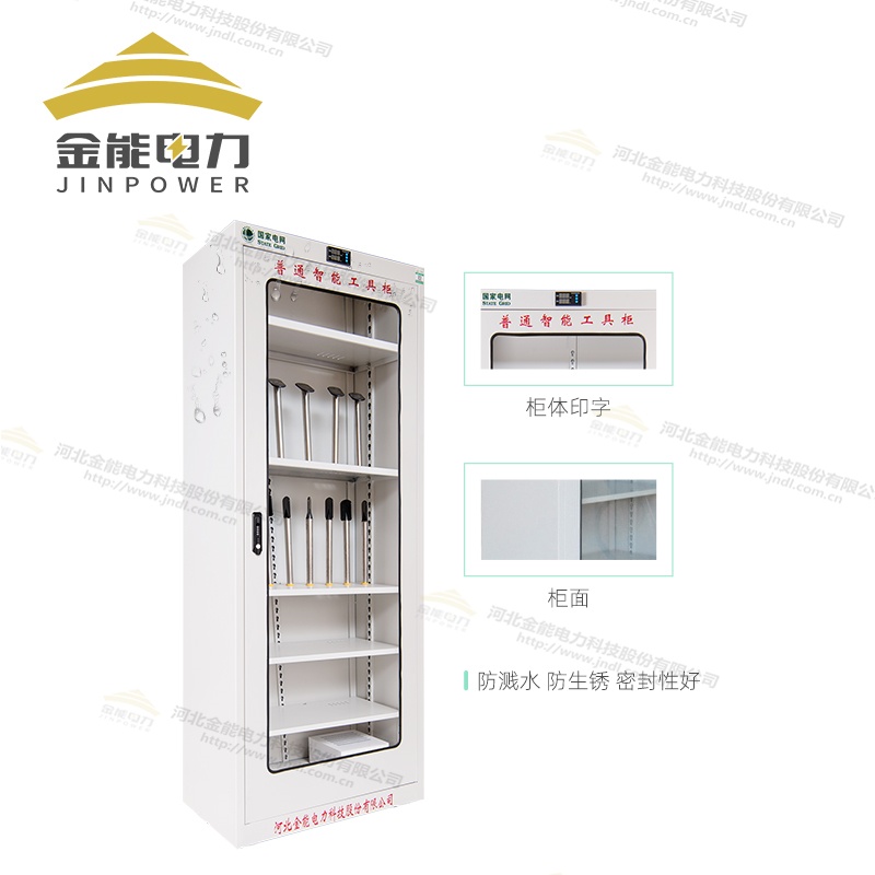 普通智能安全工具柜恒温除湿智能工具柜JN-ADZ