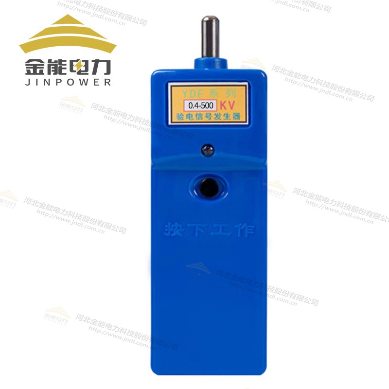 YDF系列0.4-500kv验电信号发生器
