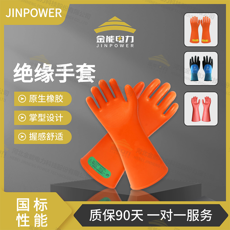 绝缘手套系列12kV/25kV/35kV/400V