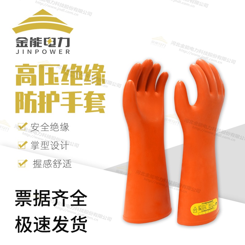 金能牌25KV高压绝缘手套防护再升级