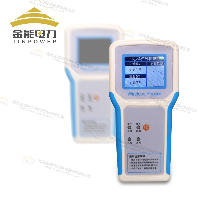 无线高压核相仪