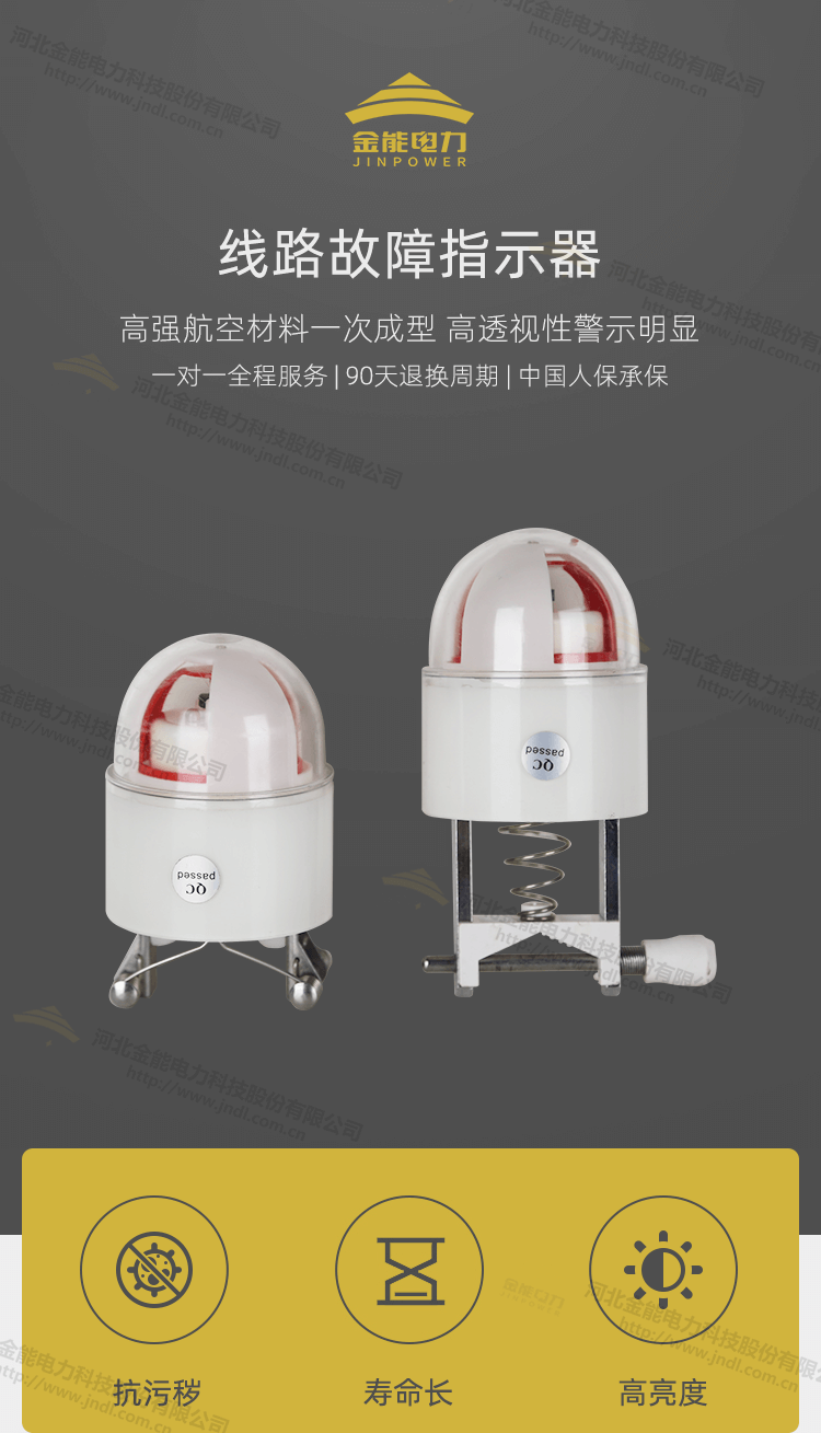 线路故障指示器新详情_01.png