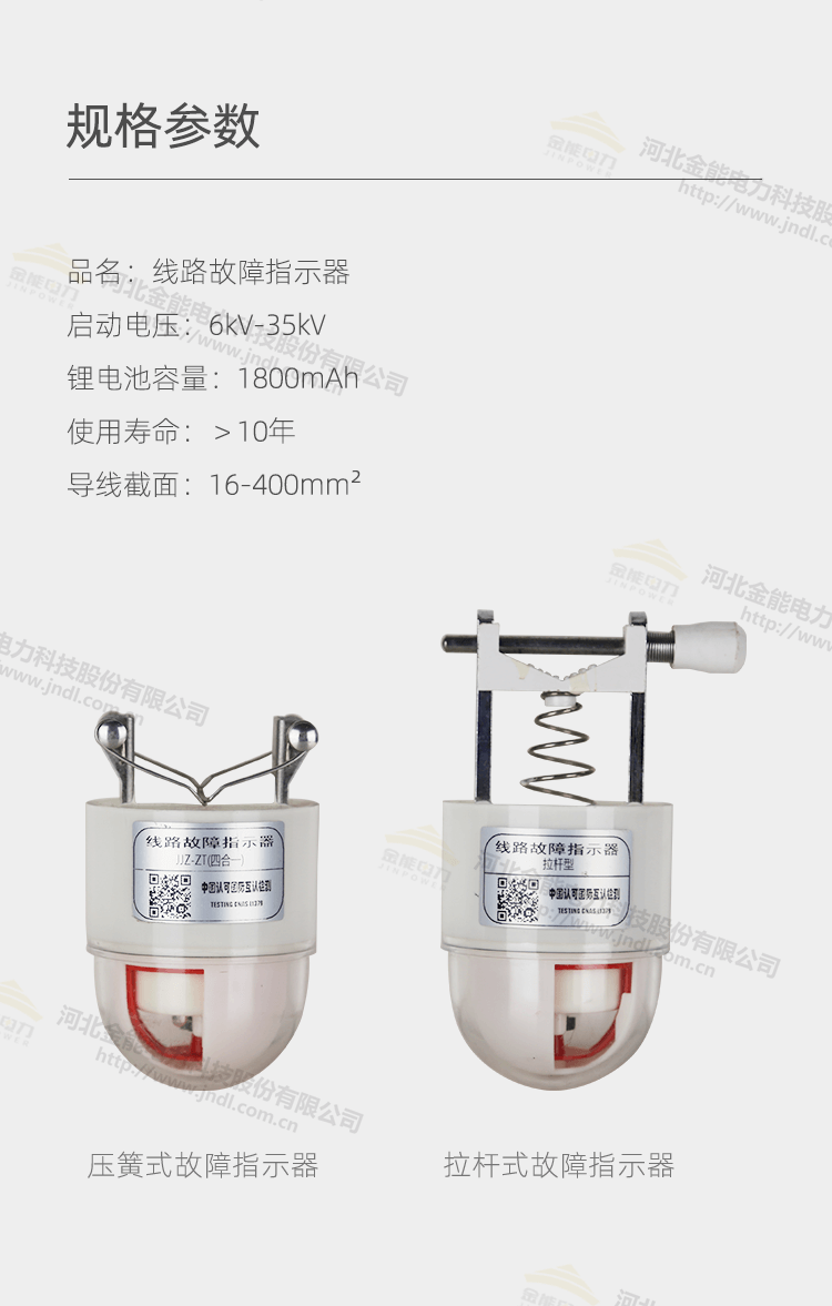 线路故障指示器新详情_02.png