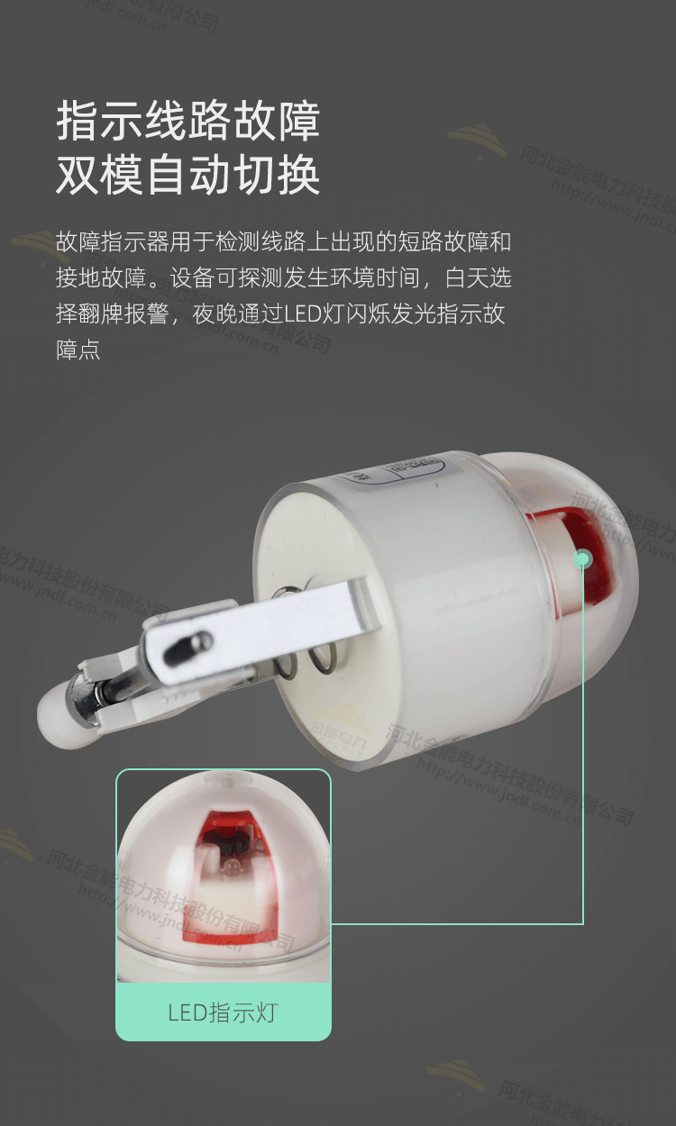 线路故障指示器新详情_03.png