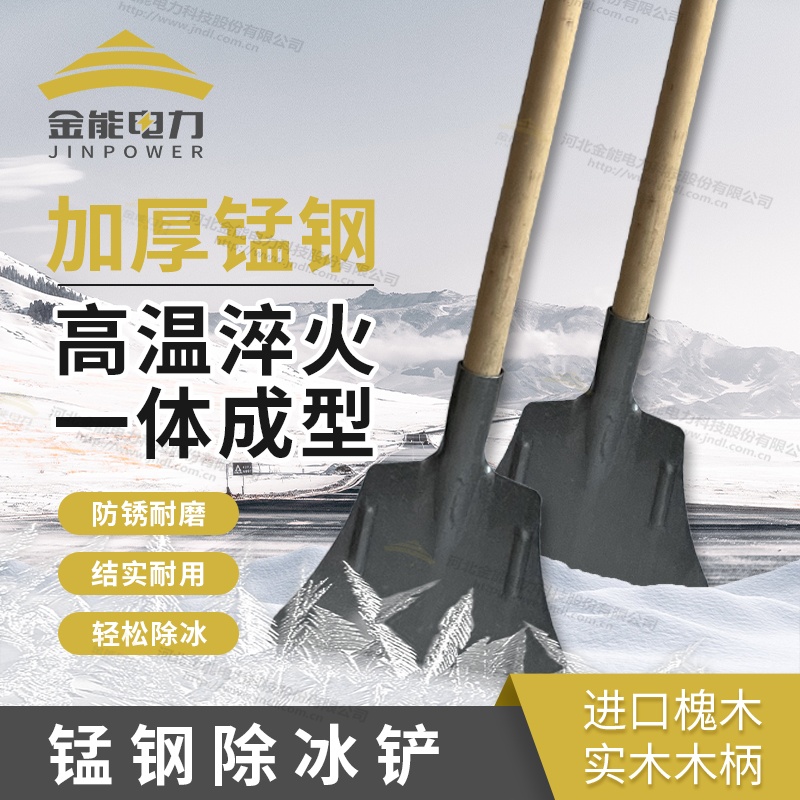 第四代高碳钢锰钢除冰铲
