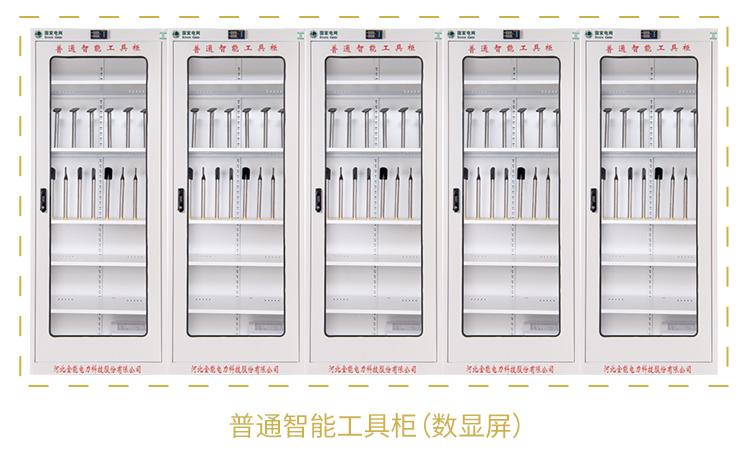 恒温除湿智能工具柜 恒温除湿智能工具柜