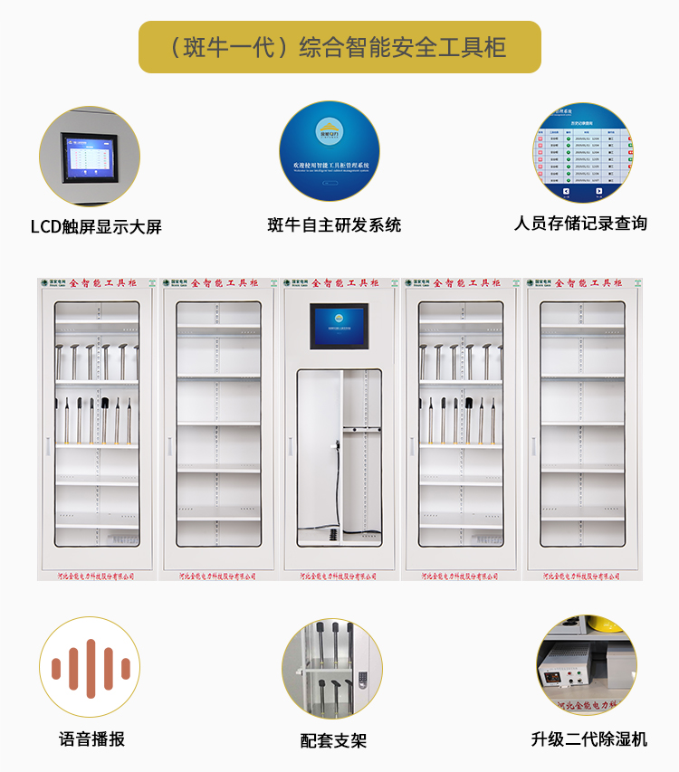 综合智能安全工具柜功能介绍 综合智能安全工具柜功能介绍