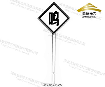 铁路鸣笛标,中铁线路鸣笛标