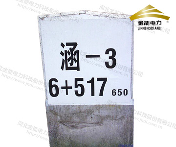 铁路线路涵渠标,铁路桥涵标