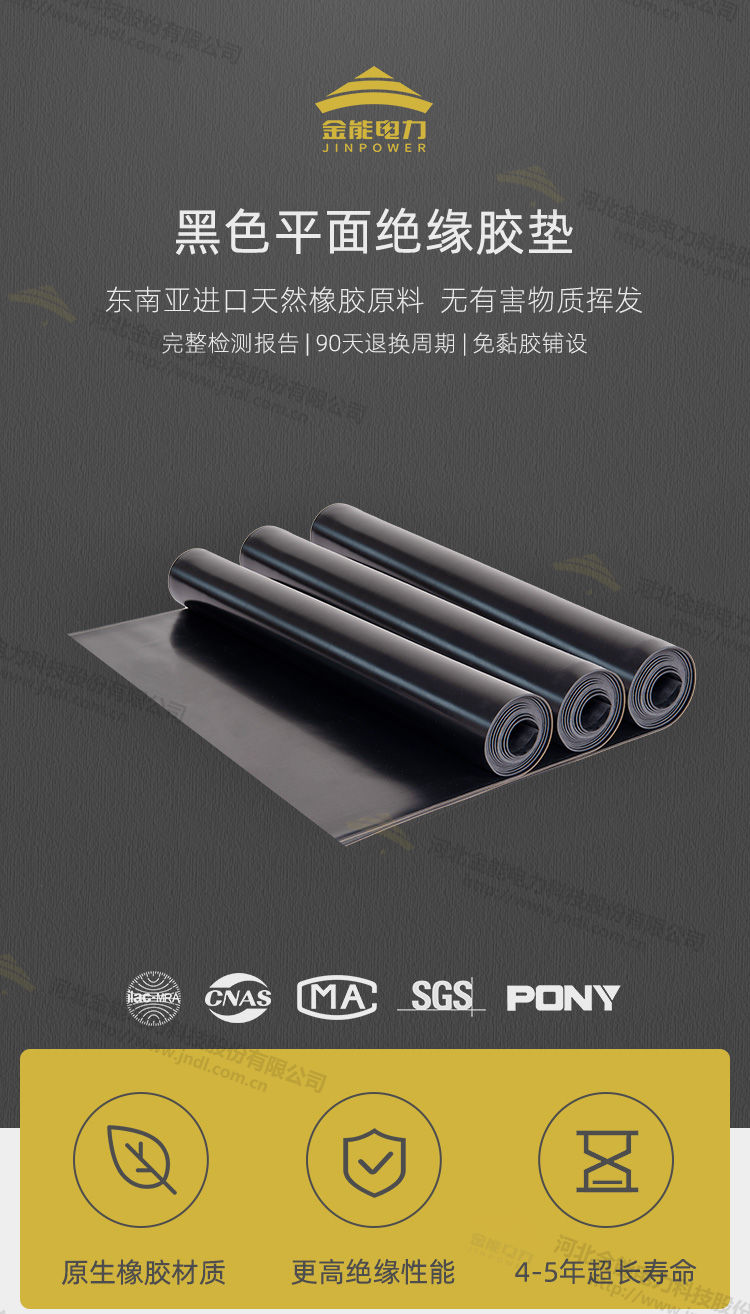 金能黑色平面绝缘胶垫01