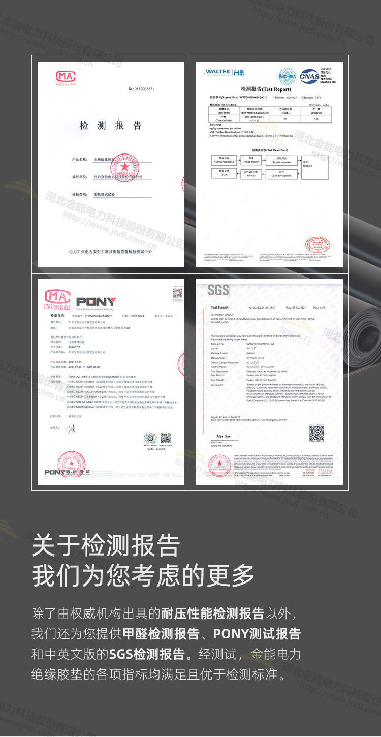 金能黑色平面绝缘胶垫检测报告