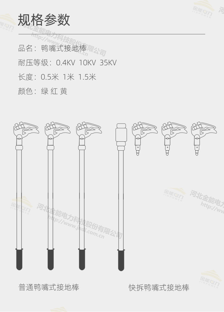鸭嘴式接地棒绿色黄色红色螺旋快拆结构灵活应用规格