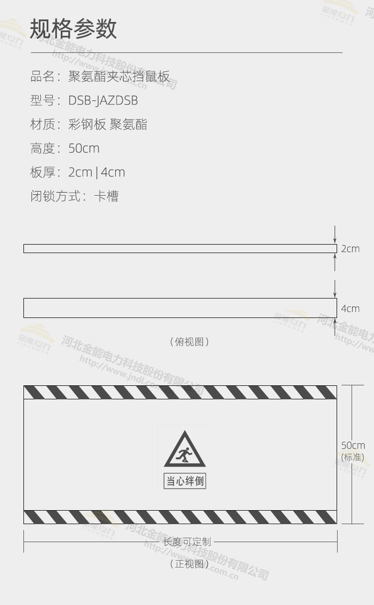 聚氨酯夹芯挡鼠板阻燃自熄耐高温规格介绍